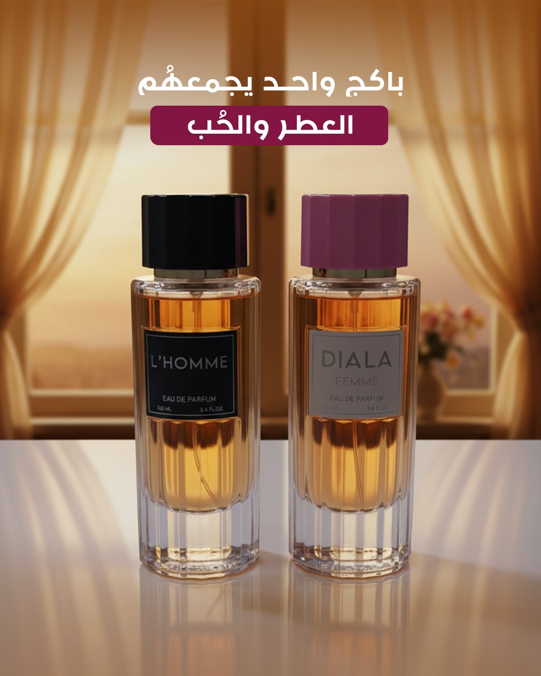 بكج العطر والحب